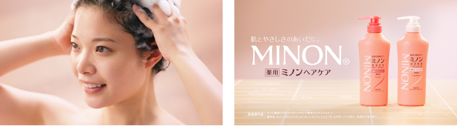 ～「薬用ミノンヘアケア」TV-CM最新作！～　岸井ゆきのさんの、やさしさが伝わるシャンプーシーンに注目！ミノン 新TV-CM「やさしく洗う人」篇　8月2日(土)より放映開始
