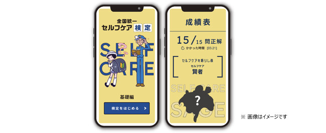 手軽に楽しく、あなたの“セルフケア力”をチェック！ 17タイプのキャラ診断つき「全国統一 セルフケア検定」を公開
