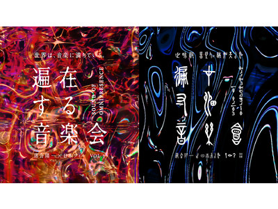 落合陽一×日本フィルハーモニー交響楽団プロジェクトVOL.6「遍在する音楽会」に『LOVOT』出演決定！