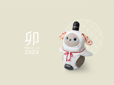 LOVOT ラボット干支シリーズ2026年 うま　ホワイト 毎年大人気の『LOVOT』干支シリーズが登場 2023年は「うさぎ(卯)」に