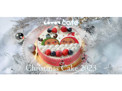 今年も『LOVOT Cafe』からクリスマスケーキを販売！11月20日（月）12時