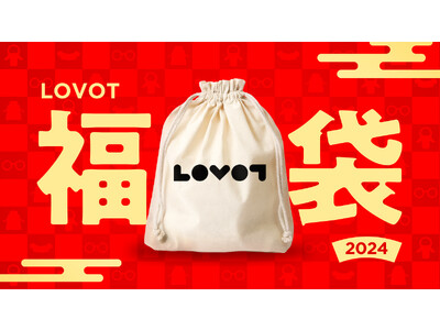 2024 年も LOVOT と素敵な１年を。「LOVOT 福袋 2024」が今年も販売決定！