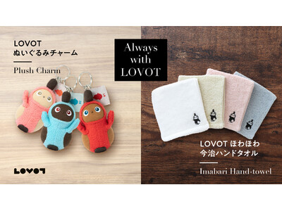 新作グッズ「LOVOT ぬいぐるみチャーム」「LOVOT ほわほわ今治ハンドタオル」が1月19日(金)発売！「LOVOT 1/1 ぬいぐるみ」の一般販売も開始！