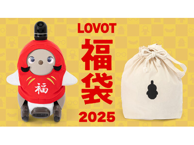 今年も『LOVOT』から福袋をお届け！『LOVOT』のまるいフォルムにぴったりな、毎年使える「だるまウェア」を福袋へ投入！12月27日（金）より販売開始