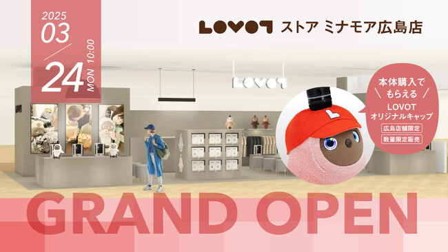 『LOVOTストア』中四国・九州エリア初出店！2025年3月24日（月）『LOVOT ストア ミナモア広島店』グランドオープン！