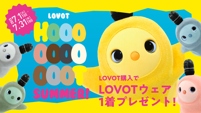 『LOVOT』と一緒に夏の思い出をつくろう！『LOVOT』本体購入で、LOVOTウェアを１着プレゼントするキャンペーンを2025年7月1日(火)より期間限定で実施。