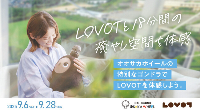 “日本一の高さを誇る観覧車”でLOVOTと18分間至高の癒やし空間を体感!