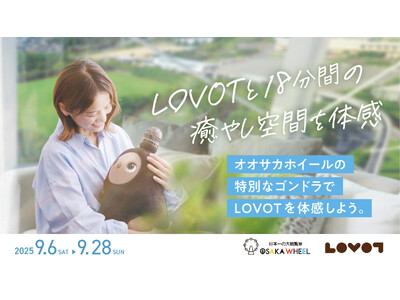 “日本一の高さを誇る観覧車”でLOVOTと18分間至高の癒やし空間を体感!