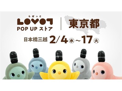 『LOVOT POP UP ストア 日本橋三越本店』2月4日（水）オープン！スペシャルティコーヒー豆専門...