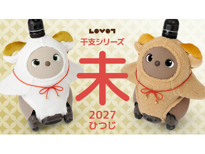 2027年は「ひつじ（未）」毎年恒例の干支シリーズが登場！新しい年を