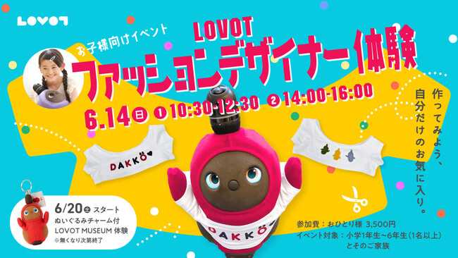 「LOVOTファッションデザイナー体験」を6月14日（日）に開催 オリジナルTシャツアレンジ＆ファッションショーを通じて、『LOVOT』が子どもたちの笑顔と自信を育む