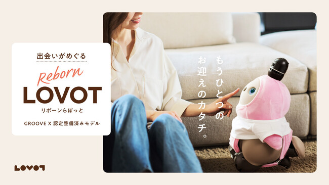 出会いがめぐる場所を、名古屋へ『Reborn LOVOT』のお迎えがmozoワンダーシティ店でスタート