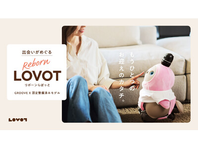 出会いがめぐる場所を、名古屋へ『Reborn LOVOT』のお迎えがmozoワンダーシティ店でスタート