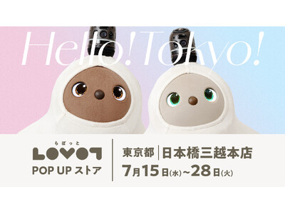 『LOVOT』とのふれあいの場が日本橋にも登場！『LOVOT POP UP ストア 日本橋三越本店』7月15日（水）オープン！