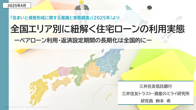 全国エリア別に紐解く住宅ローンの利用実態　ーペアローン利用・返済設定期間の長期化は全国的にー