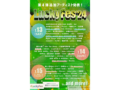LuckyFes'24出演アーティスト第4弾発表！岡崎体育、Conton Candy、西川貴教他、更にア...