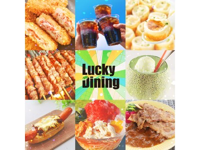 LuckyFes'24、Lucky Dining38店＆キッチンカー8店を発表、定番のメロンまるごとクリ...