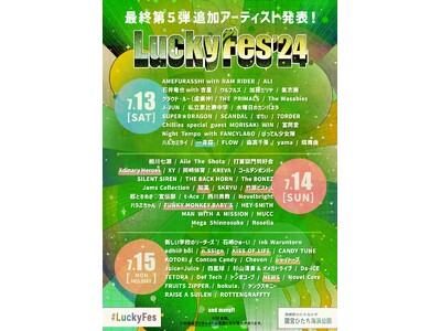 LuckyFes'24最終出演アーティストを発表！NEWS、FUNKY MONKEY BΛBY'S他。韓...
