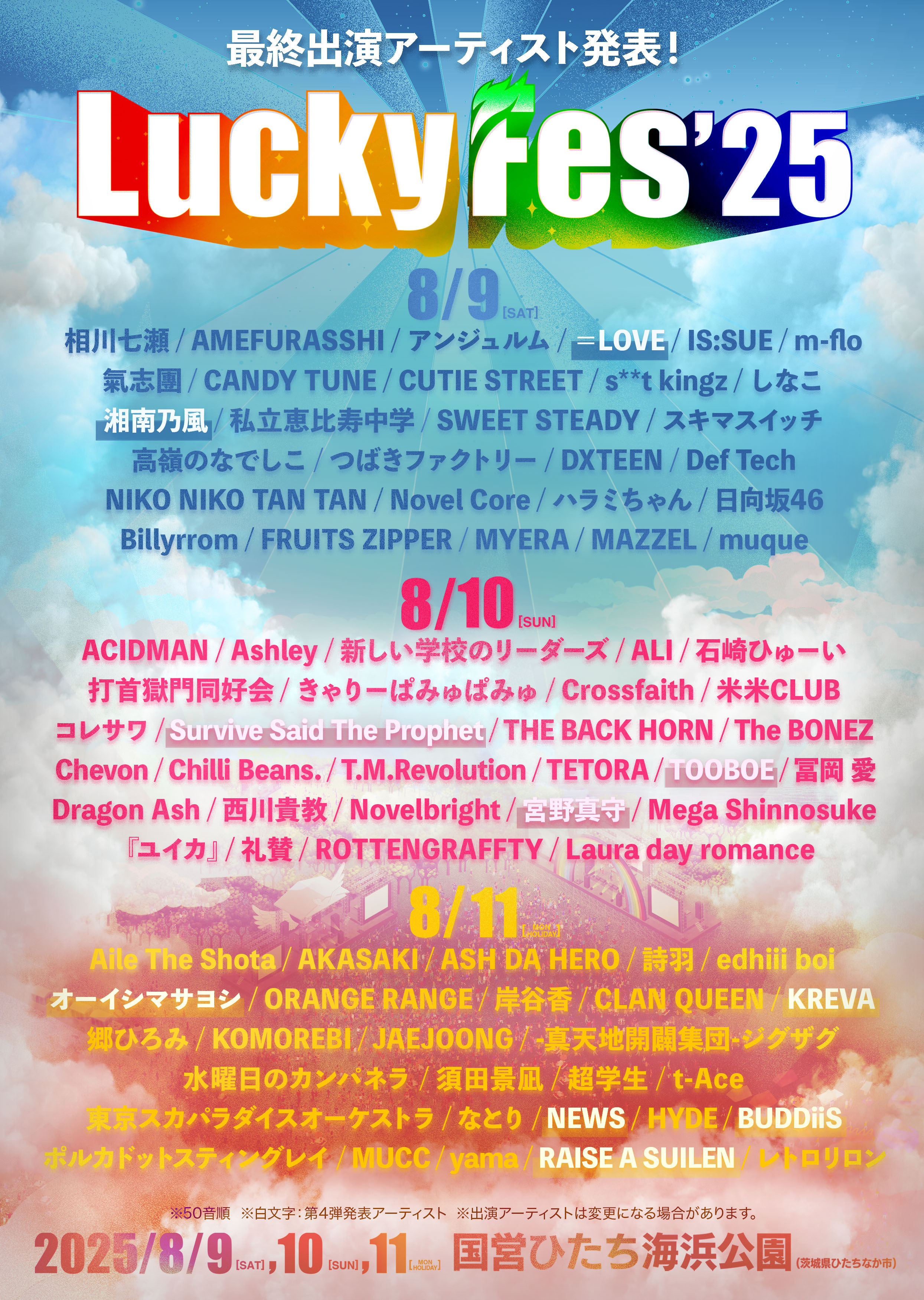 LuckyFes’25出演アーティスト最終発表、NEWS、＝LOVE、オーイシマサヨシ、湘南乃風、KREVA、宮野真守ら10組の出演決定！最終先行チケットも発売開始