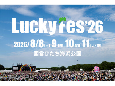 LuckyFes’26は8月8～11日に10万人動員を目指し「日本初、夏フェス4日連続開催！」へ