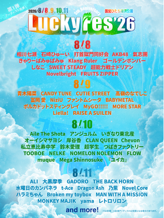 LuckyFes’26 第1弾出演者発表、AKB48、BABYMETAL、Chevon、Dragon Ash、FRUITS ZIPPER、MAN WITH A MISSION、NiziUら59組決定