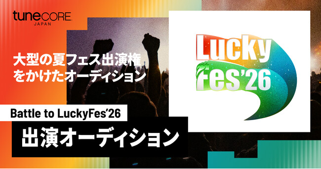 LuckyFes’26ステージ出演権をかけた「Battle to LuckyFes」1,132件の応募から音源審査で34組を選出、動画審査へ