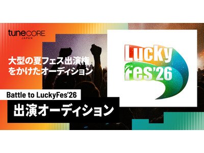 LuckyFes’26ステージ出演権をかけた「Battle to LuckyFes」1,132件の応募か...