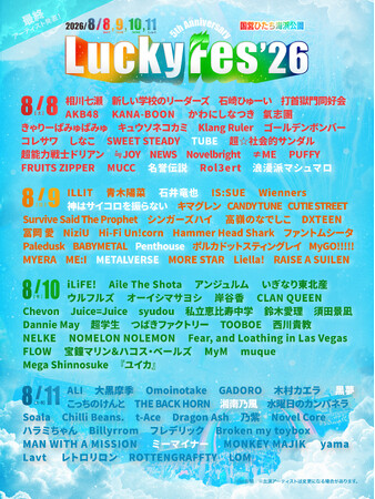 LuckyFes&rsquo;26 最終出演者発表、石井竜也、神はサイコロを振らない、黒夢、湘南乃風、TUBE、Penthouseら10組が決定！4日間4ステージで合計114組出演へ。最終先行チケットも発売開始！