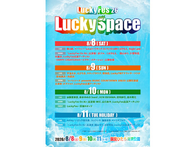 LuckyFes’26、今年もラジオ放送「LuckyFes On Air」と19組の音楽ライブを「クリーニング専科presents LuckySpace」で実施。オープニングアクトも13組超出演へ