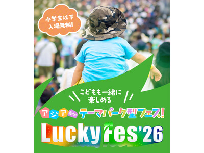 LuckyFes’26、木陰のキッズエリアが遊びのテーマパークに。アスレチックやワークショップ、お散歩託児、ストライダーやキャラクシーも。公園の水遊び広場やプレジャーガーデンとも往来可能