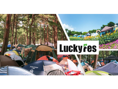 LuckyFes’23、公式駐車場とテントエリアの予約受付を開始！～ 家族＆友人と車でお出かけして、音楽の合間の休憩も快適に ～