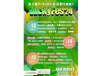 LuckyFes'24出演アーティスト第2弾発表、新しい学校のリーダーズ、ウルフルズ、edhiii bo...