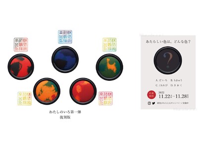 再販時わずか15分で完売！SNSで話題の朱肉が2年ぶりに復活！「わたしのいろ」第一弾復刻版の受注販売決定