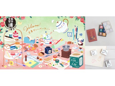 累計約45万人が来場した日本最大級の文具の祭典が博多で開催　「文具女子博pop-up in博多2024」にシヤチハタが出店決定！