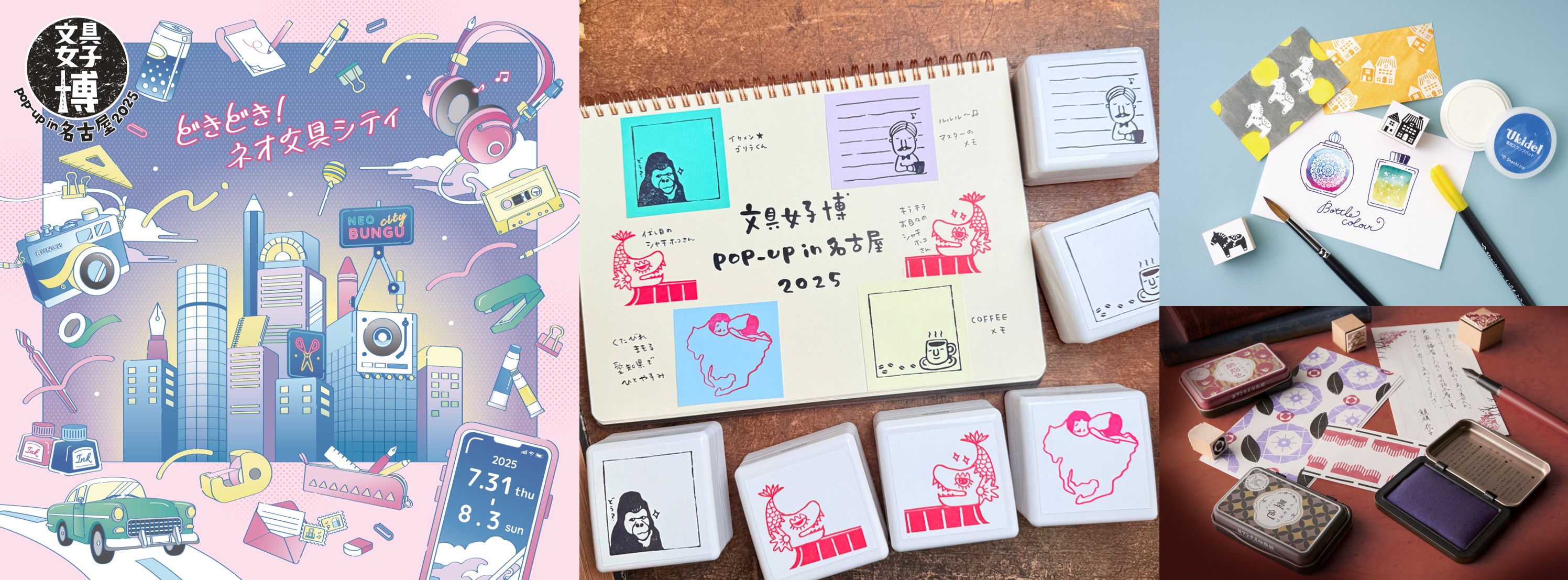 昨年に続き今年も名古屋にやってくる文具の祭典　「文具女子博pop-up in名古屋2025」にシヤチハタが出店決定！