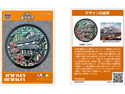マンホールを表現した重ね捺しスタンプラリー　富田林市「マンホールスタンプラリー」8/23（土）開催