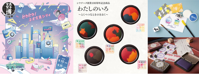 プレスリリース「盛り上がる大阪で開催！日本最大級の文具の祭典　「文具女子博pop-up in梅田2025」にシヤチハタが出店！」のイメージ画像