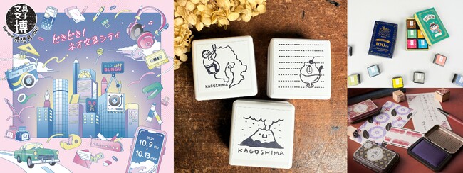 プレスリリース「日本最大級の文具の祭典が、この秋、ついに九州・鹿児島で初開催　「文具女子博pop-up in鹿児島2025」にシヤチハタが出店！」のイメージ画像