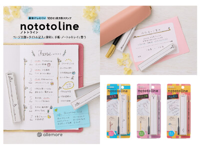 あれもこれも楽しめる、allemore（アレモア）シリーズ 第五弾100ミリ長方形スタンプ「nototoline（ノトトライン）」発売