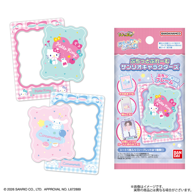 ぷちっとするたび楽しさ広がる♪ぷちっと真ん中が抜けるコレクションシート『ぷちっとふれーむ』が新登場!