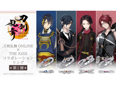 刀剣乱舞ONLINE」と「THE KISS」のコラボリングが初登場！第1弾は