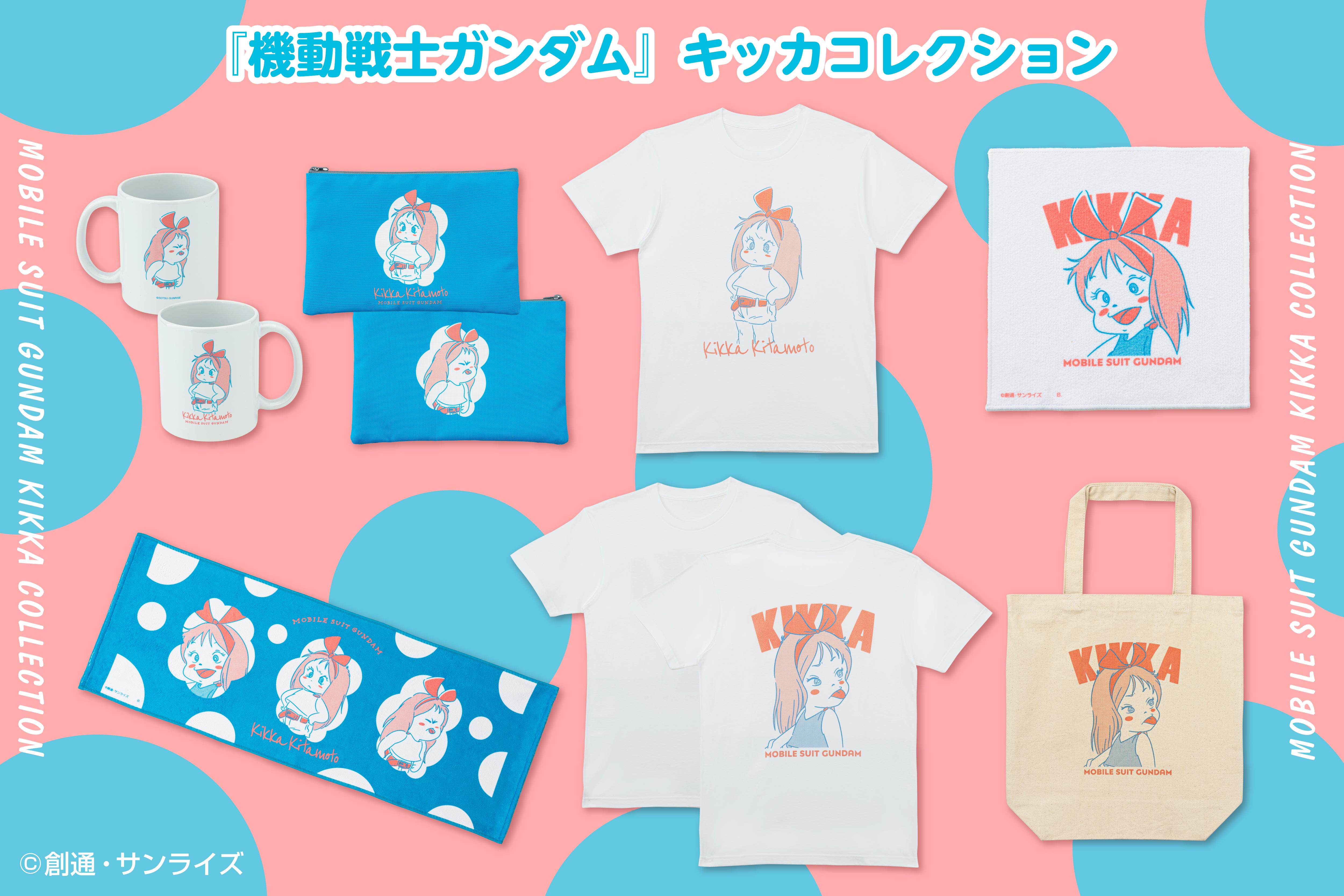 『機動戦士ガンダム』より「キッカ」だけのコレクションが初登場！レトロポップな「キッカ」らしいデザインのアイテム全7種の展開
