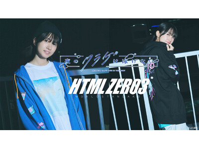 夜のクラゲは泳げない×HTML ZERO3 コラボアパレルが登場！