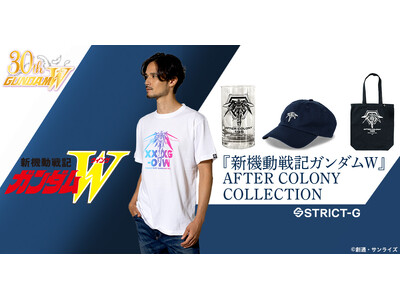 今年で30周年を迎える『新機動戦記ガンダムW』より劇中の年号にあわせた「AFTER COLONY」と題し...