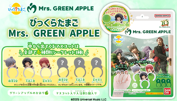 ミセスが指にぎゅむっと抱きつくマスコットリング入り入浴剤☆Mrs