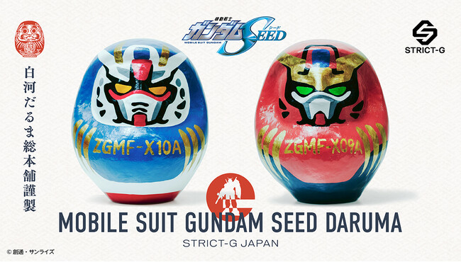 『機動戦士ガンダムSEED』×だるま STRICT-Gと白河だるまのコラボレーション！！