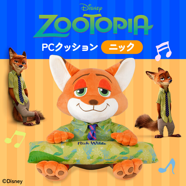 映画『ズートピア』から ＜ニック＞のPCクッションが登場！全高約45cmのBIGサイズで抱きしめながら日常のPC作業や勉強などのデスクワークを楽しくしてくれる！
