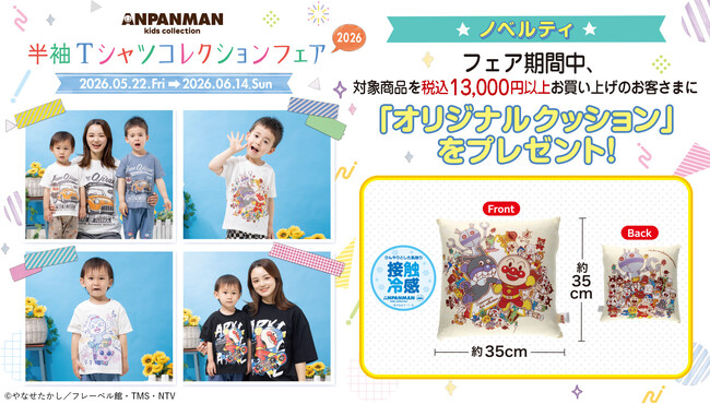 アンパンマン・ばいきんまんとたくさんのなかまたちが大集合したデザインや、ジャムおじさんとクラシックカーのデザインなど、親子で一緒に楽しめるTシャツやソックス・バッグなどの雑貨アイテムが続々登場！