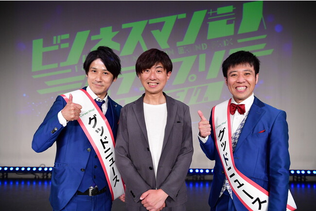 よしもと芸人と関西企業が手を組み成果を競う「ビジネスマン芸人グランプリ」の結果発表！