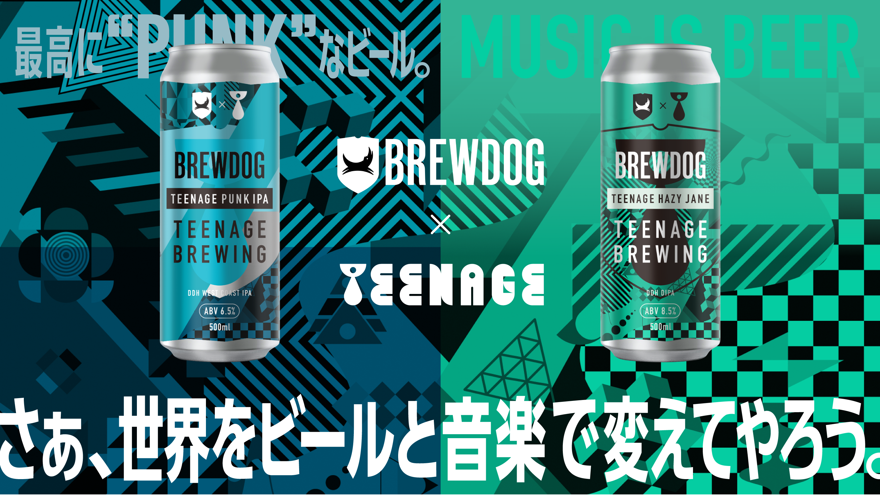 BREWDOG × Teenage Brewing！ 名作「PUNK IPA」と「HAZY JANE」を大胆にオマージュしたコラボビールが発売決定